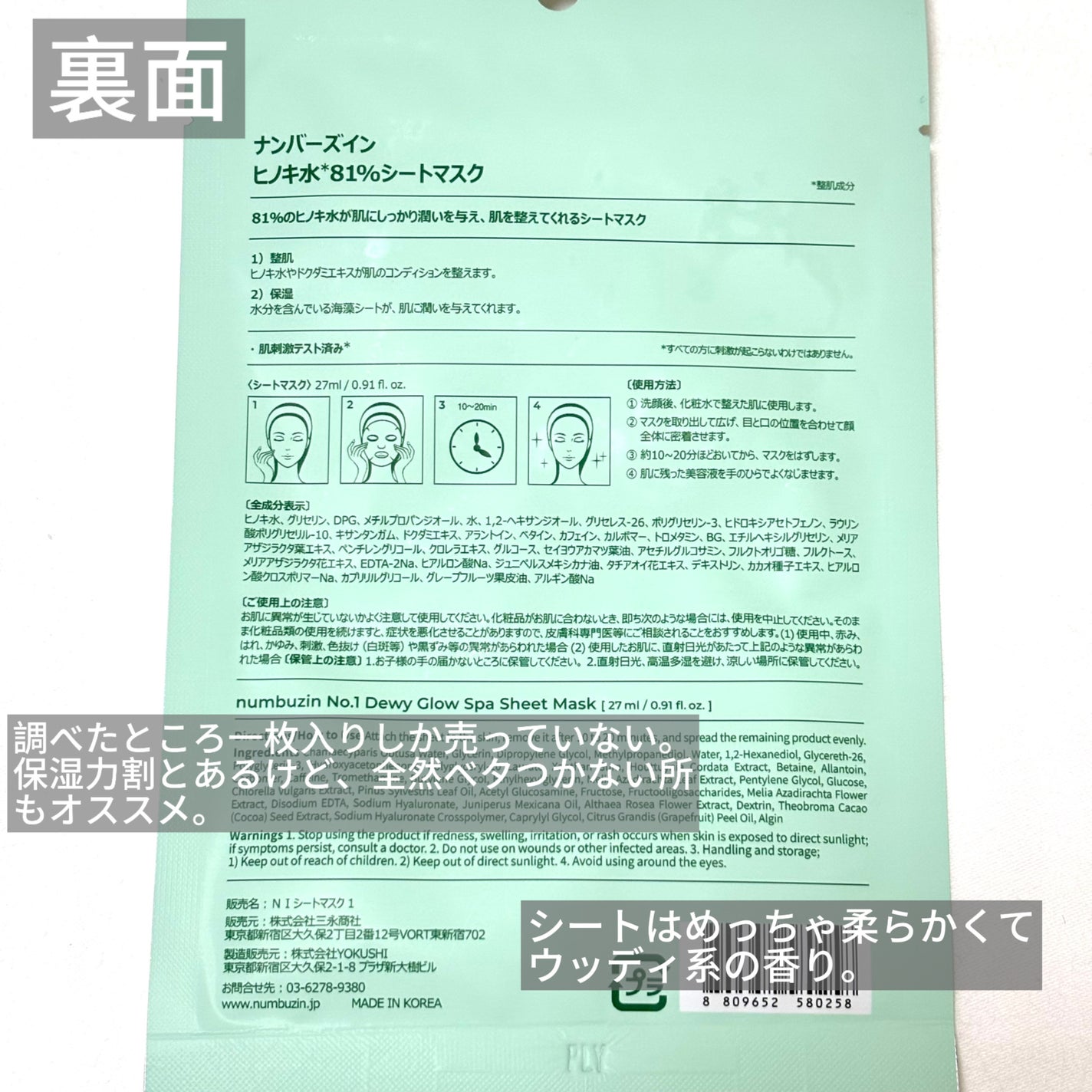1番 ヒノキ水81%シートマスク/numbuzin/シートマスク・パックを使ったクチコミ(2枚目)