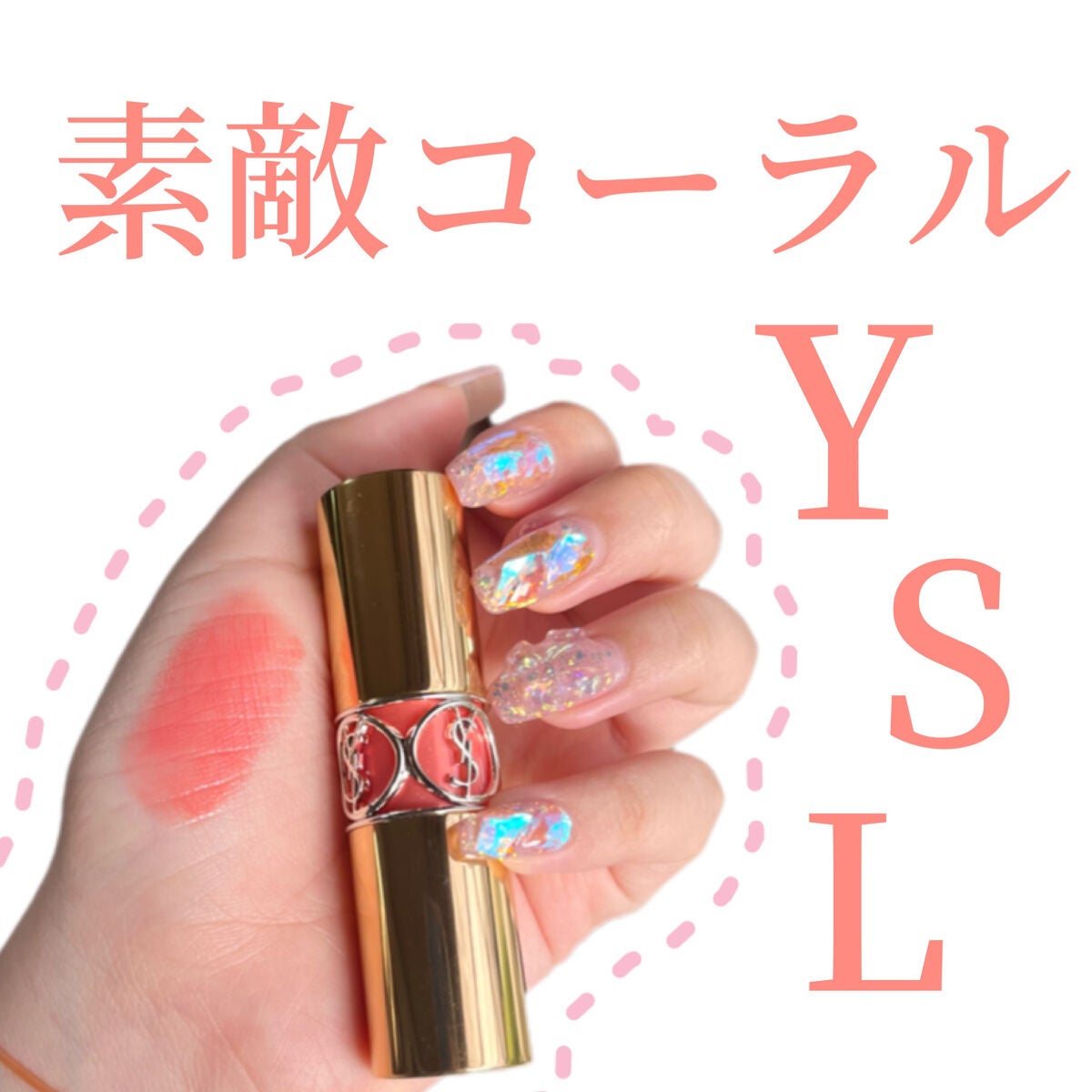 ルージュ ヴォリュプテ シャイン/YVES SAINT LAURENT BEAUTE/口紅を使ったクチコミ(1枚目)
