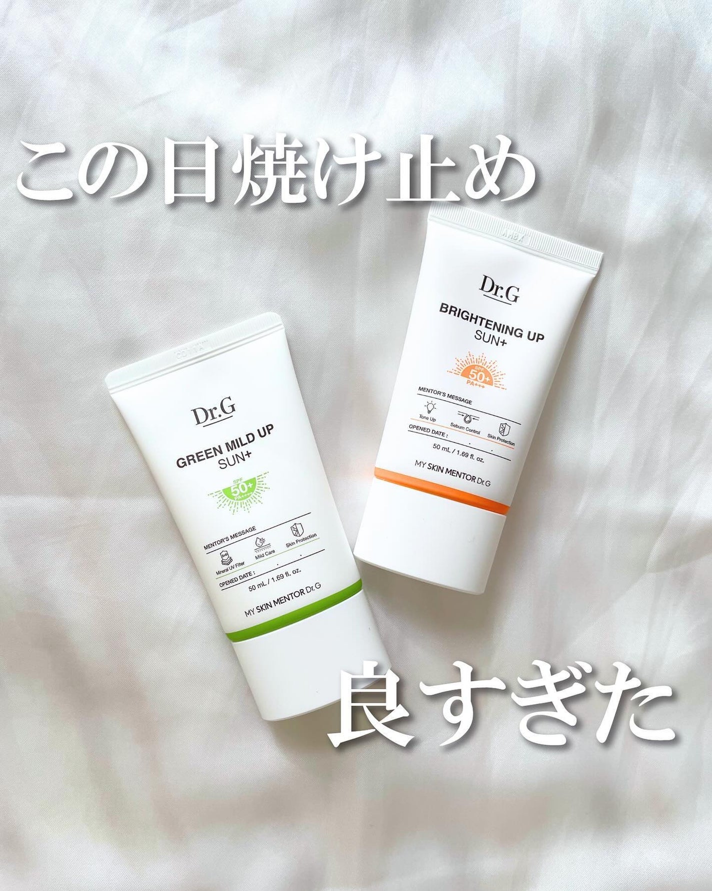 ブライトニングアップサンプラス/Dr.G/日焼け止めクリームを使ったクチコミ(1枚目)