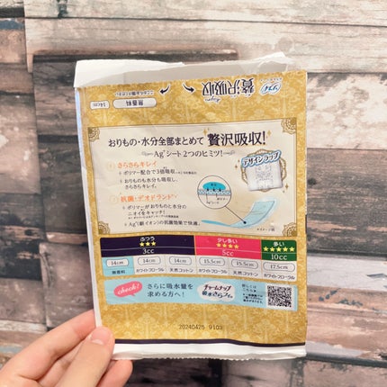 ソフィ Kiyora 贅沢吸収 無香料/ソフィ/おりものシートを使ったクチコミ(3枚目)