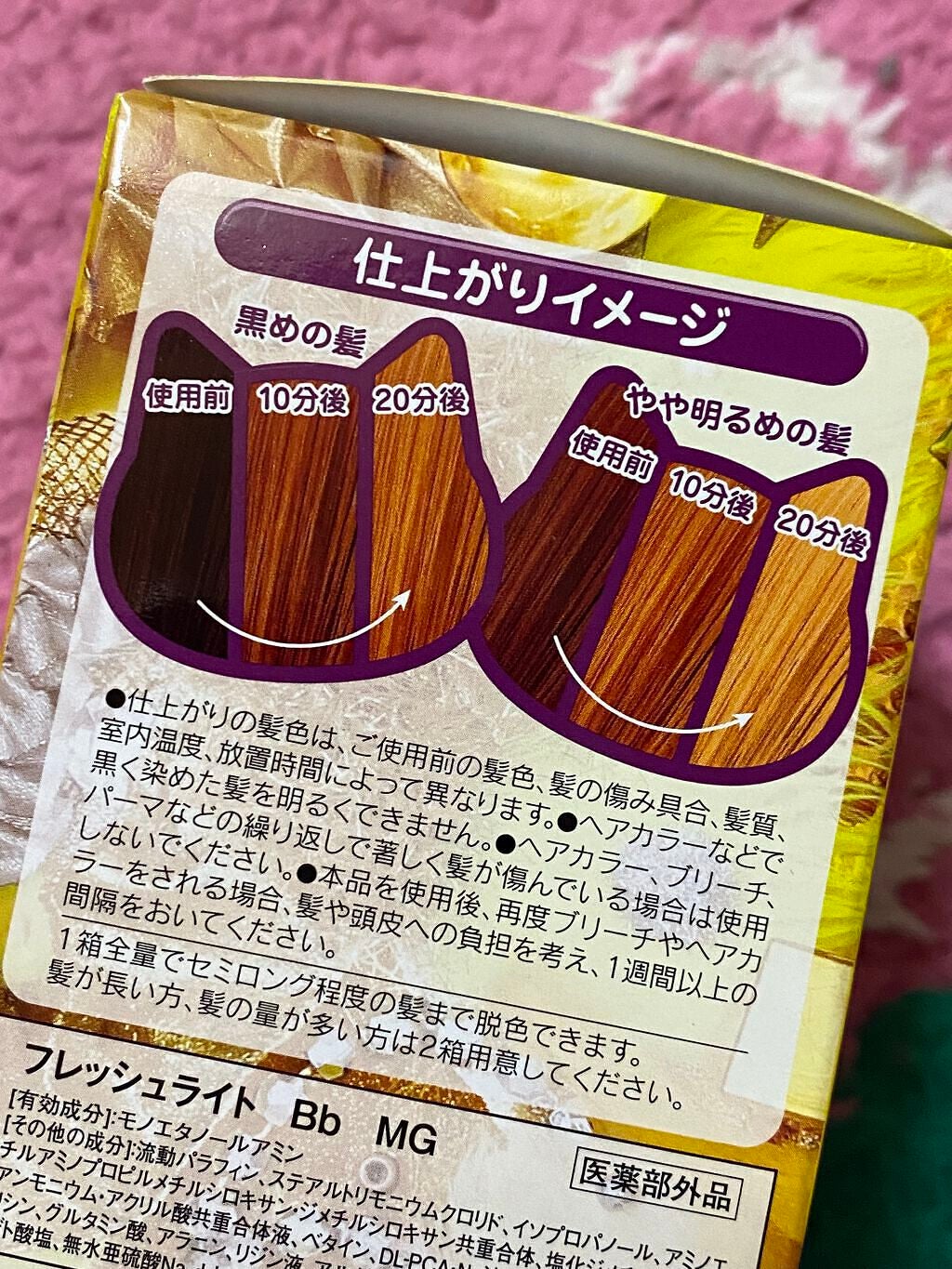 ブリーチ/フレッシュライト/ブリーチ剤を使ったクチコミ(2枚目)