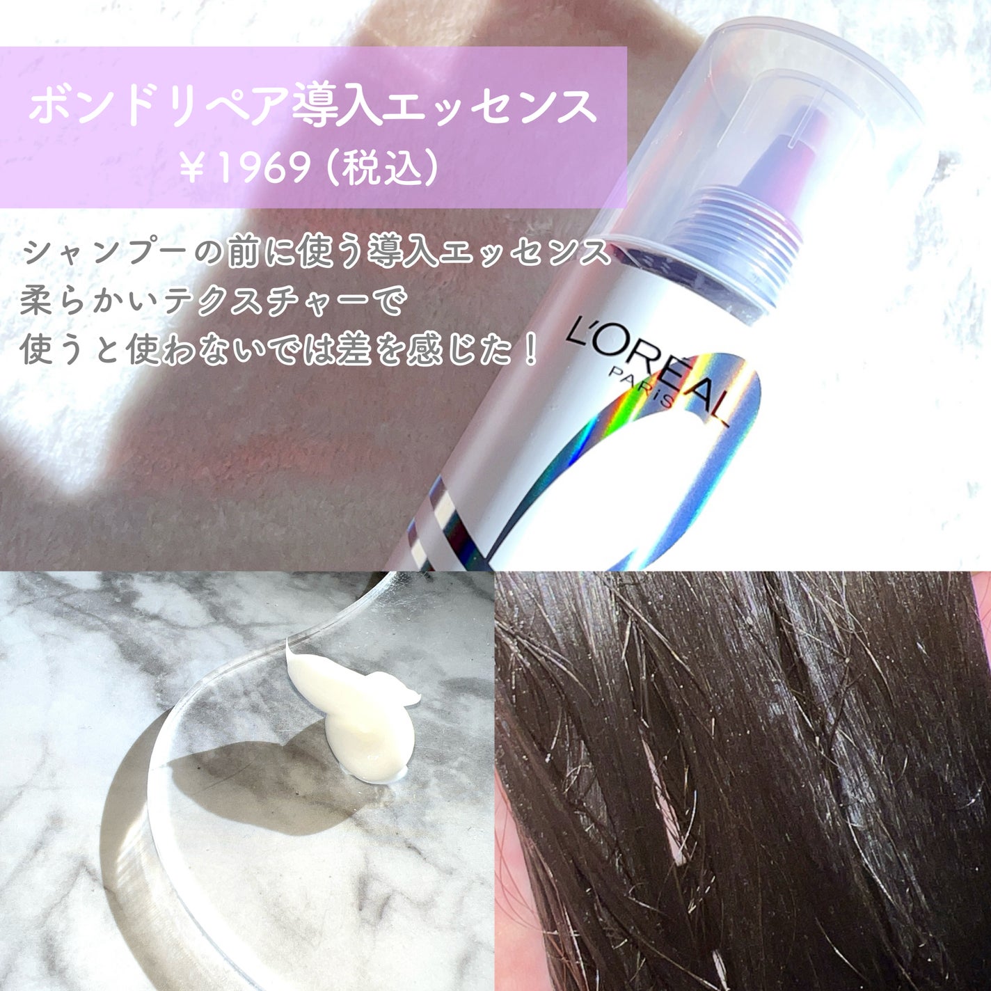 ロレアル パリ ボンド リペア シャンプー/コンディショナー/ロレアル パリ/市販シャンプーを使ったクチコミ(2枚目)