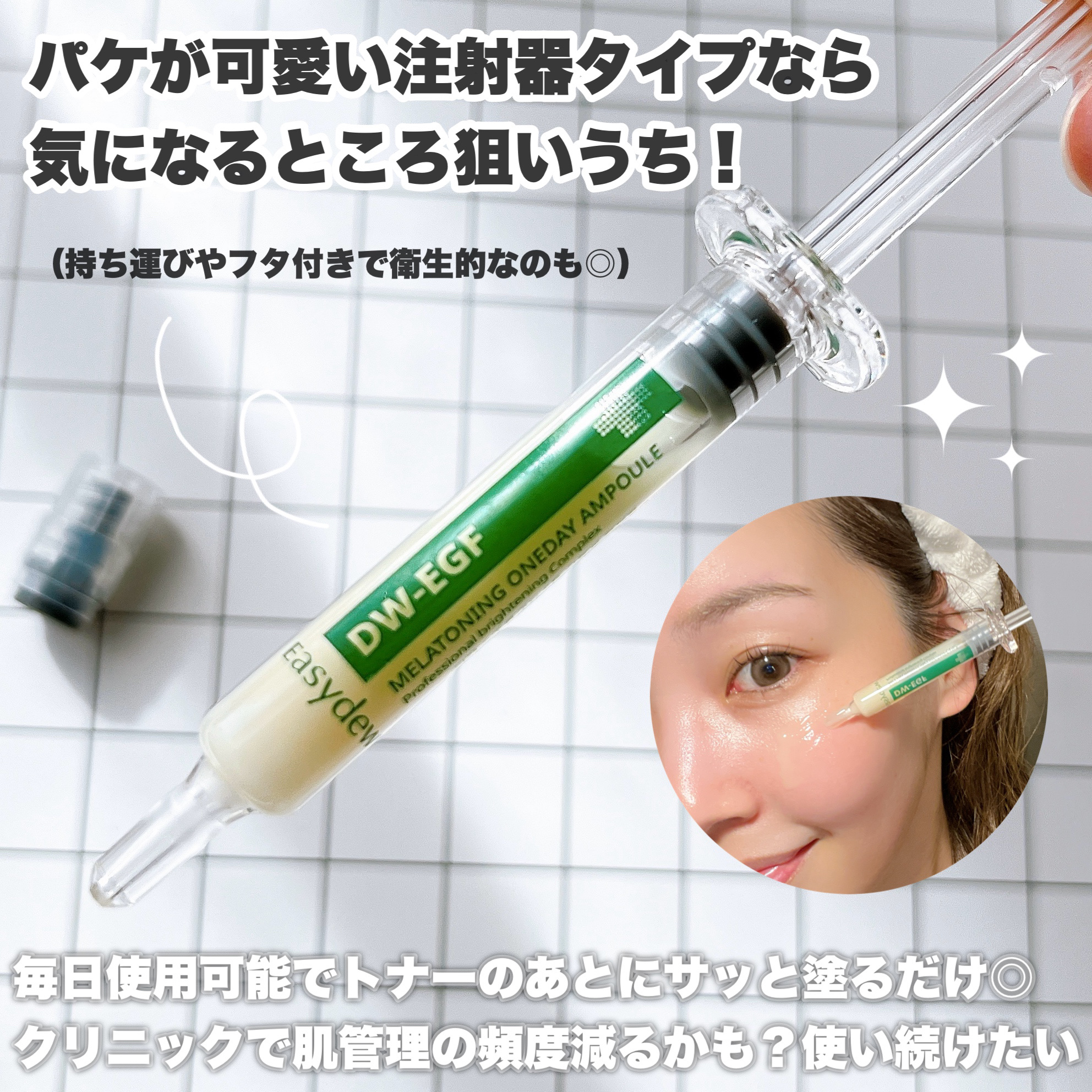 DW-EGFワンデイズアンプル/Easydew/美容液を使ったクチコミ（3枚目）