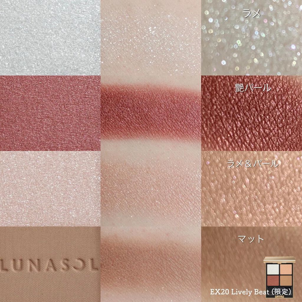 アイカラーレーション EX20 Lively Beat（限定発売）/LUNASOL/アイシャドウパレットを使ったクチコミ（2枚目）
