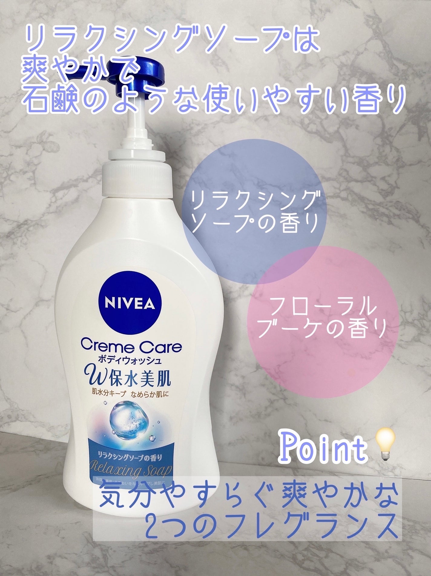クリームケア ボディウォッシュ W保水美肌 リラクシングソープの香り/ニベア/ボディソープを使ったクチコミ(3枚目)
