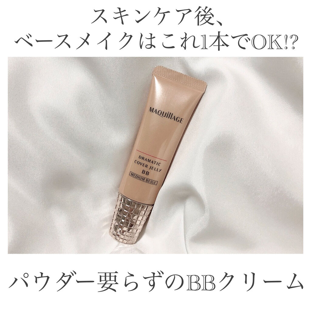 ドラマティック カバージェリー BB		/マキアージュ/BBクリームを使ったクチコミ（1枚目）