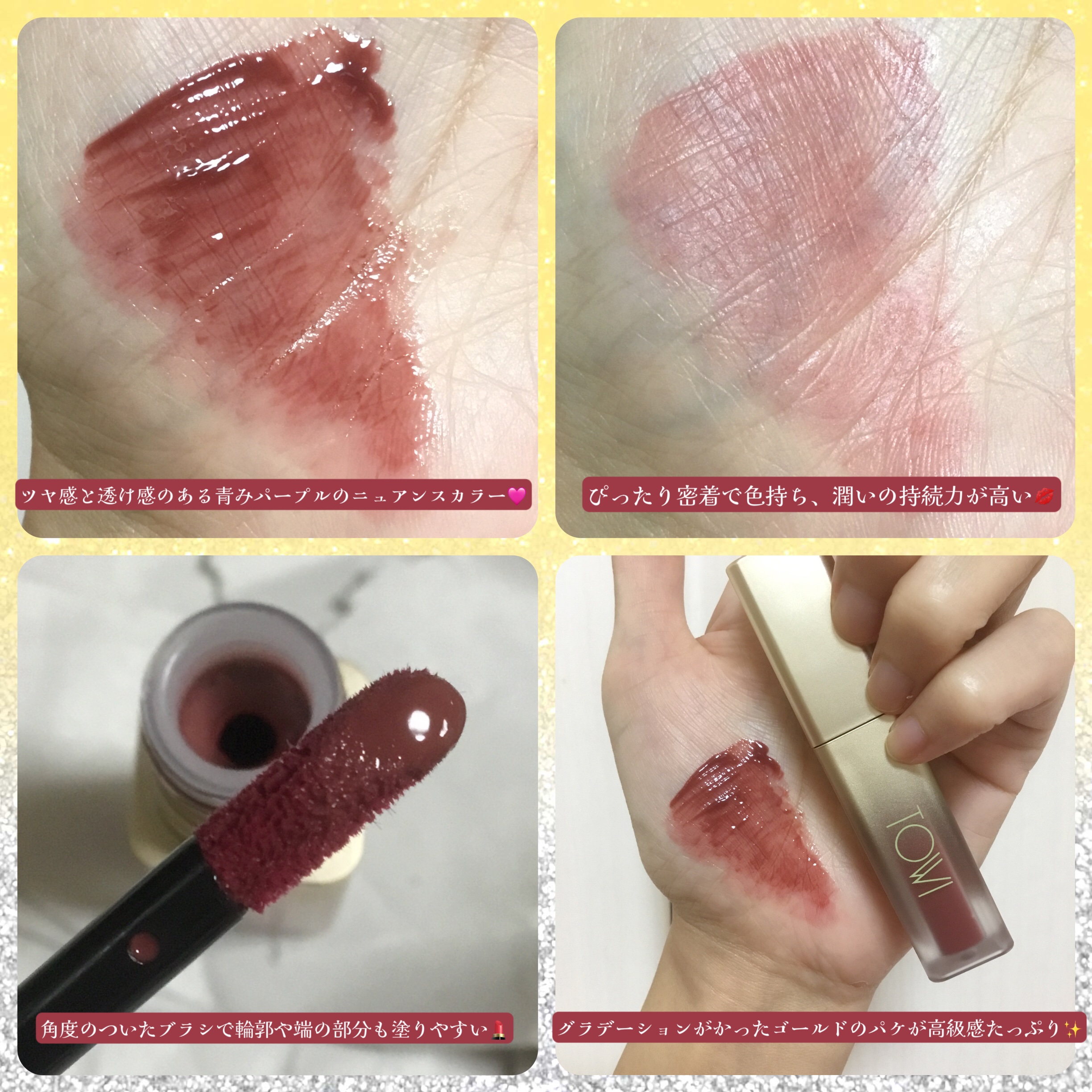 シアーリップティント 02 曖昧〈rose brown〉/TOWI/リップティントを使ったクチコミ（3枚目）