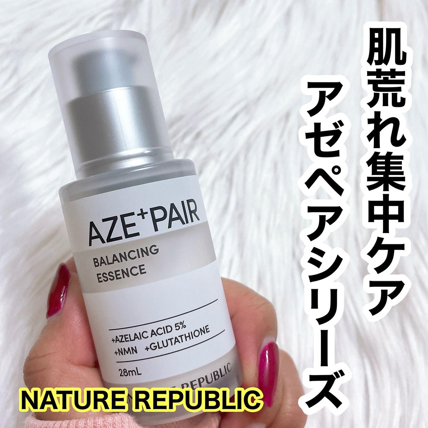 アゼペア 美容液/ネイチャーリパブリック/美容液を使ったクチコミ（1枚目）