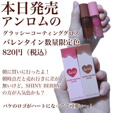 グラッシーコーティンググロス/&nd by rom&nd/リップグロスを使ったクチコミ(2枚目)