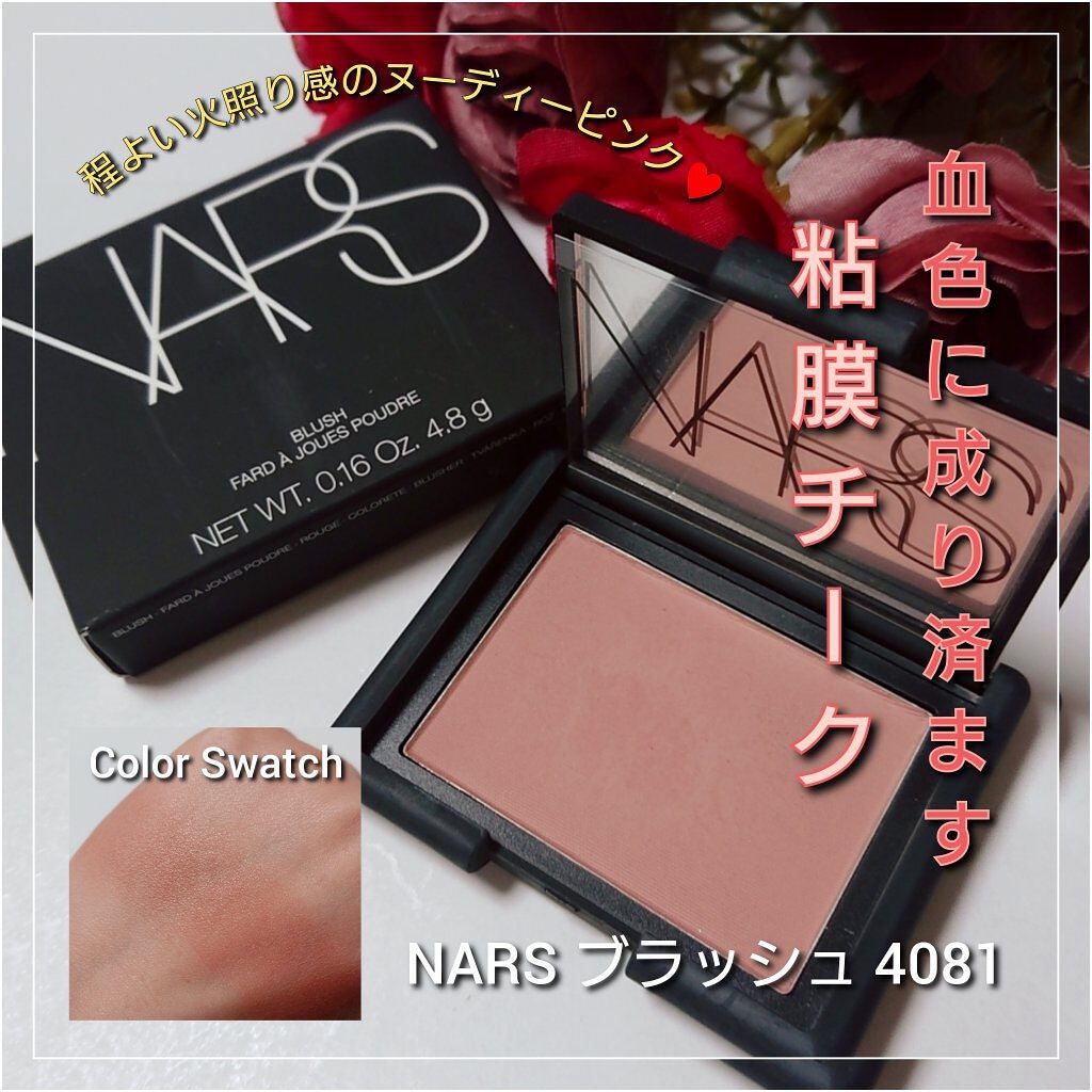 ブラッシュ/NARS/パウダーチークを使ったクチコミ(1枚目)