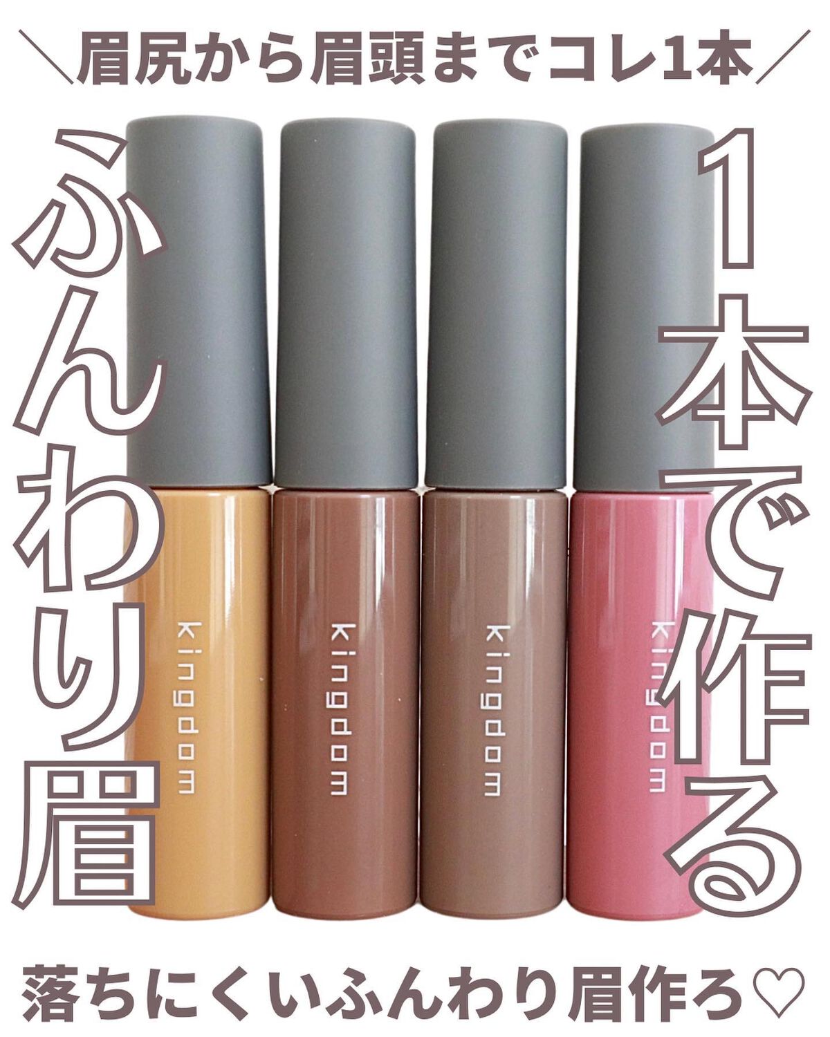 パウダリーリキッドアイブロウ ウルトラキープ		/キングダム/リキッドアイブロウを使ったクチコミ(1枚目)