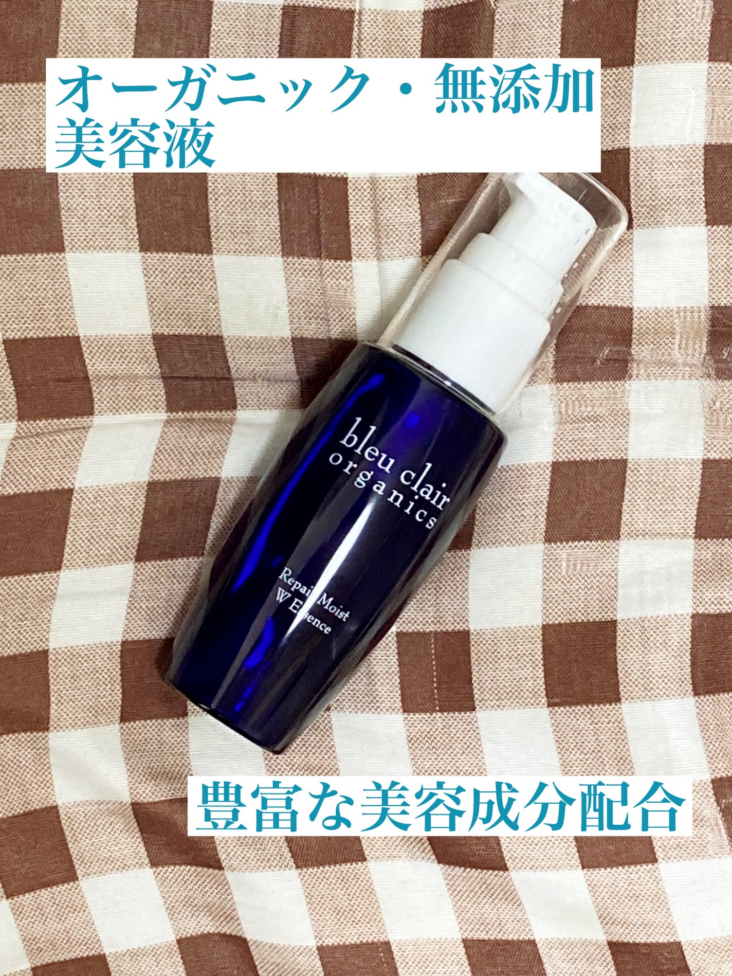 リペアモイストWエッセンス/ブルークレール/美容液を使ったクチコミ(1枚目)