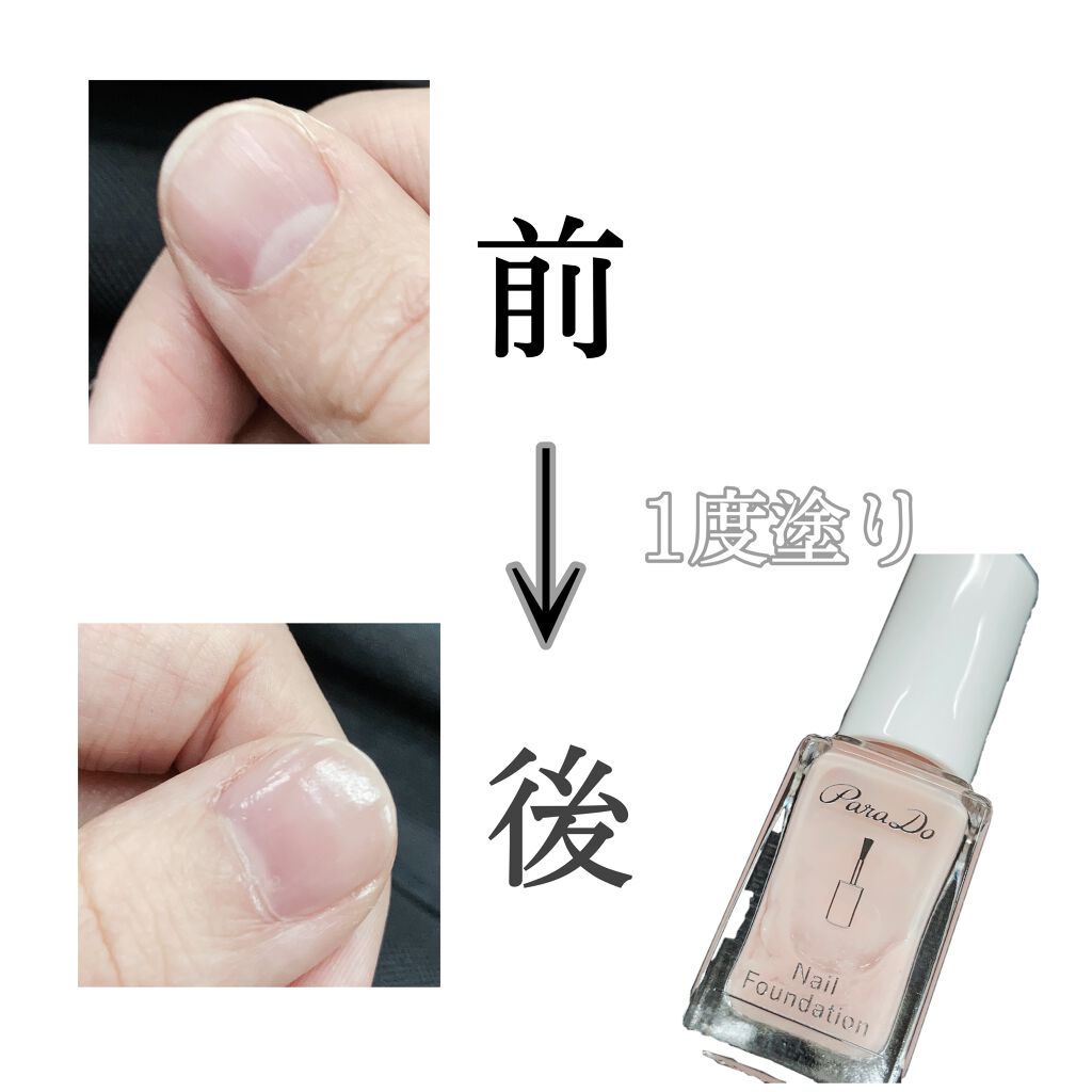 ネイルファンデーション/パラドゥ/マニキュアを使ったクチコミ（2枚目）
