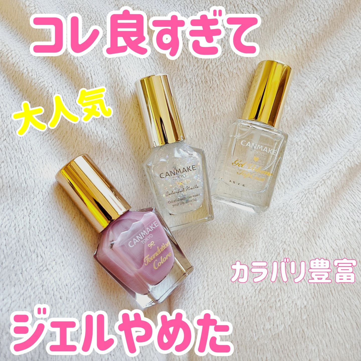 カラフルネイルズ/キャンメイク/マニキュアを使ったクチコミ（1枚目）