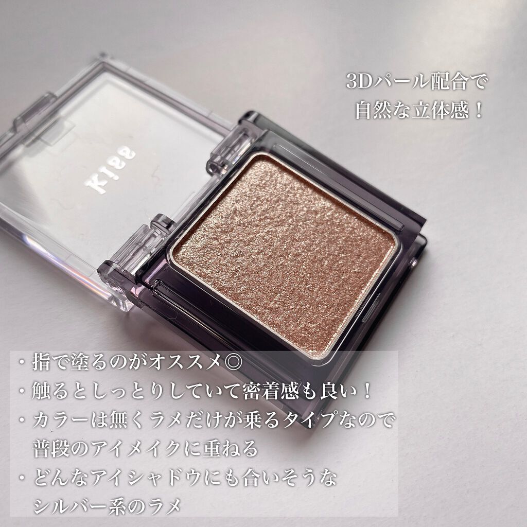 シアー グリッターアイズ/KiSS/単色アイシャドウを使ったクチコミ(2枚目)