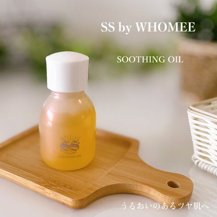 スージングオイル/SS by WHOMEE/フェイスオイルを使ったクチコミ(1枚目)