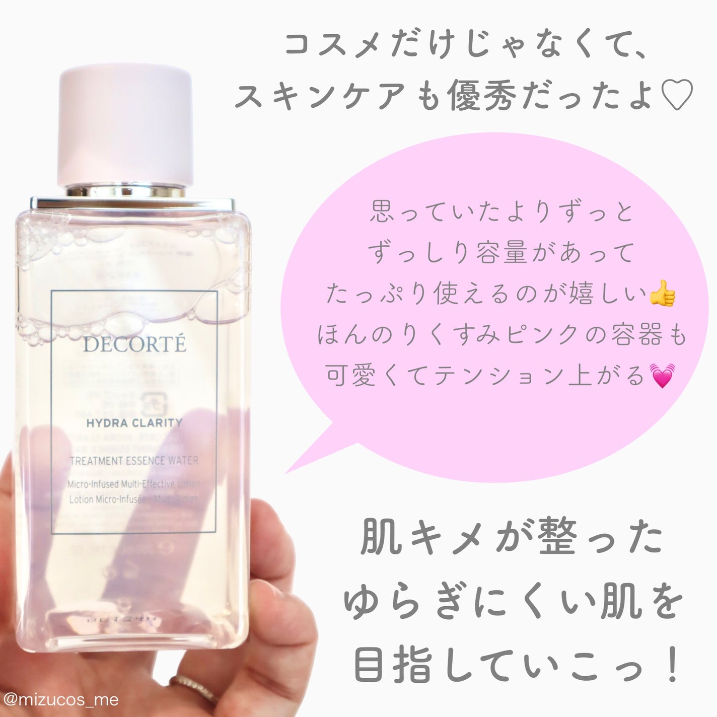 イドラクラリティ 薬用 トリートメント エッセンス ウォーター/DECORTÉ/化粧水を使ったクチコミ(4枚目)