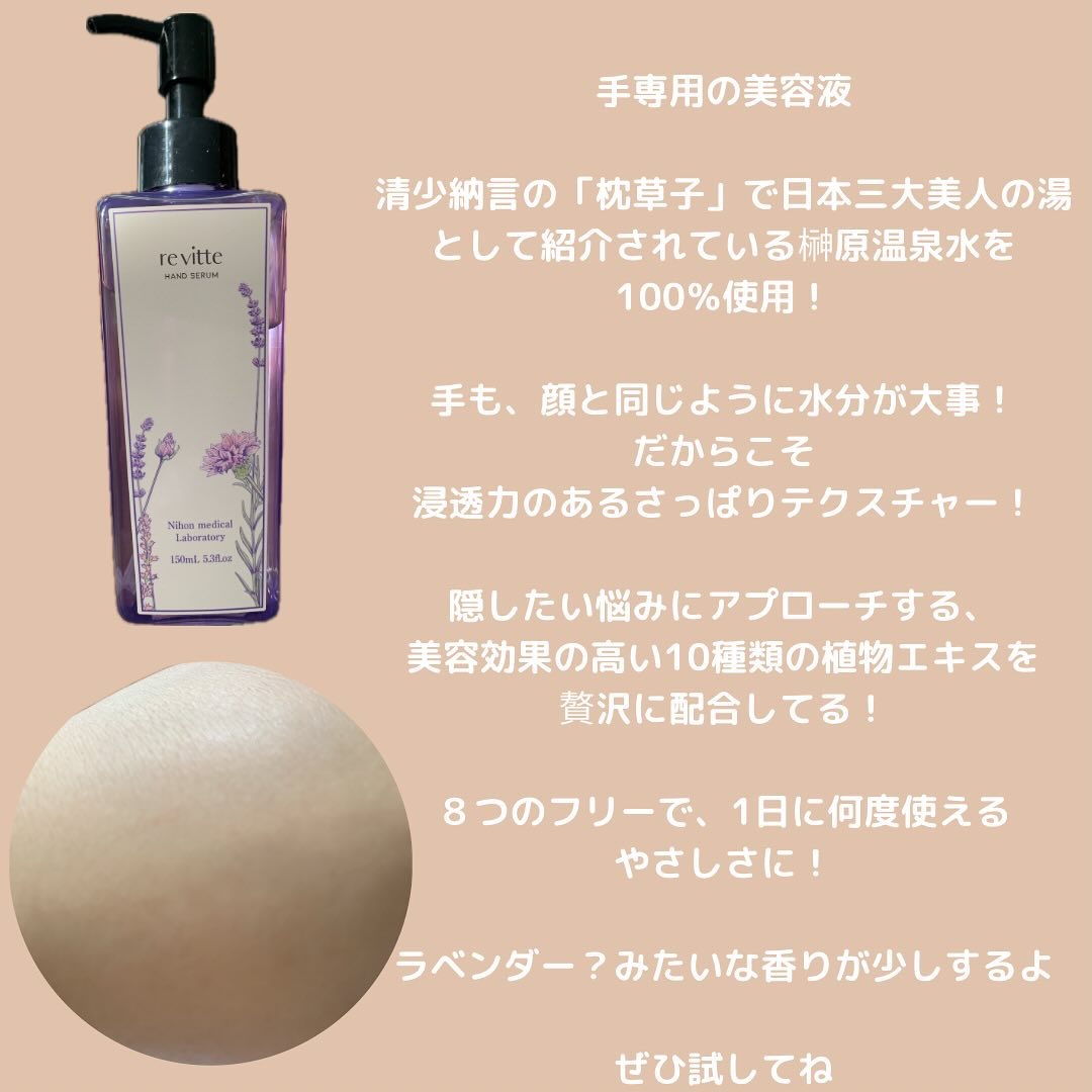 ハンド セラム クリーム /revitte/ハンドクリームを使ったクチコミ（2枚目）