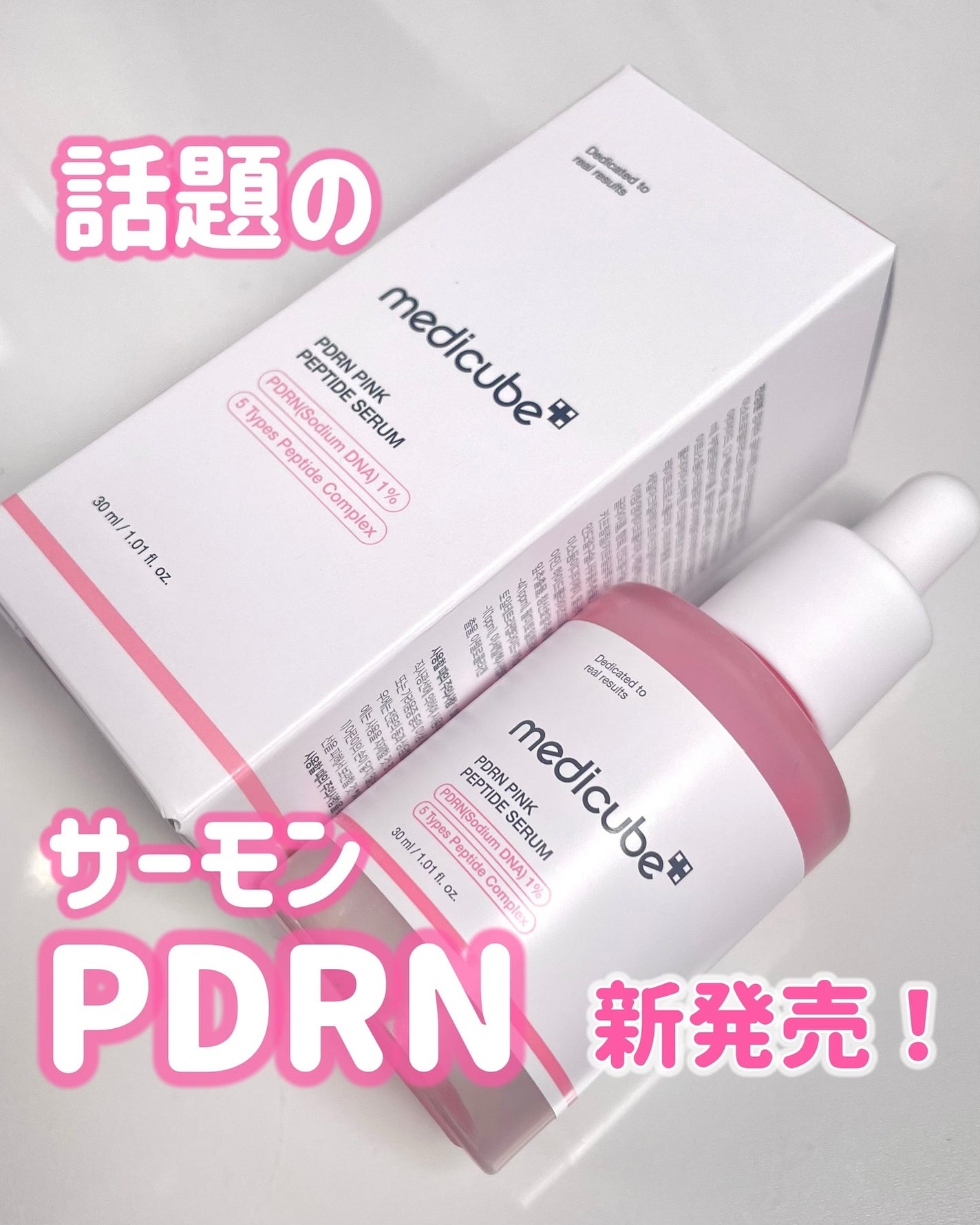 PDRNピンクアンプル PDRN 10,000ppm配合/MEDICUBE/美容液を使ったクチコミ(1枚目)