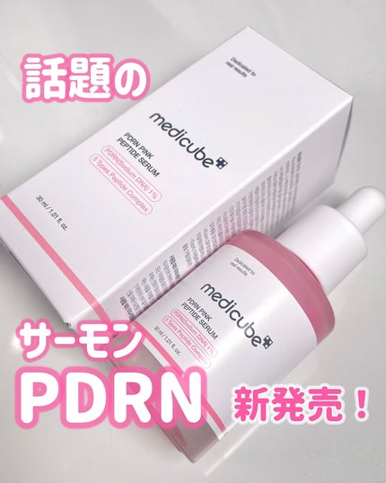 PDRNピンクアンプル PDRN 10,000ppm配合/MEDICUBE/美容液を使ったクチコミ(1枚目)