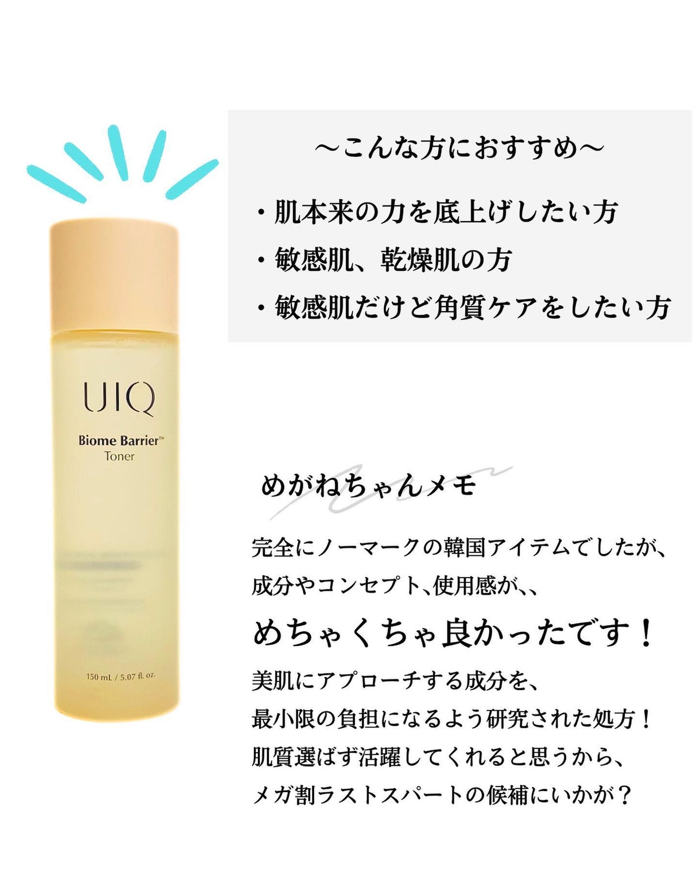 バイオームバリアトナー/UIQ/化粧水を使ったクチコミ(7枚目)