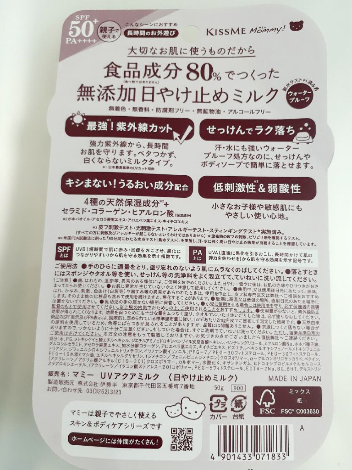 スキンアクア スーパーモイスチャージェル/スキンアクア/日焼け止めジェルを使ったクチコミ（3枚目）