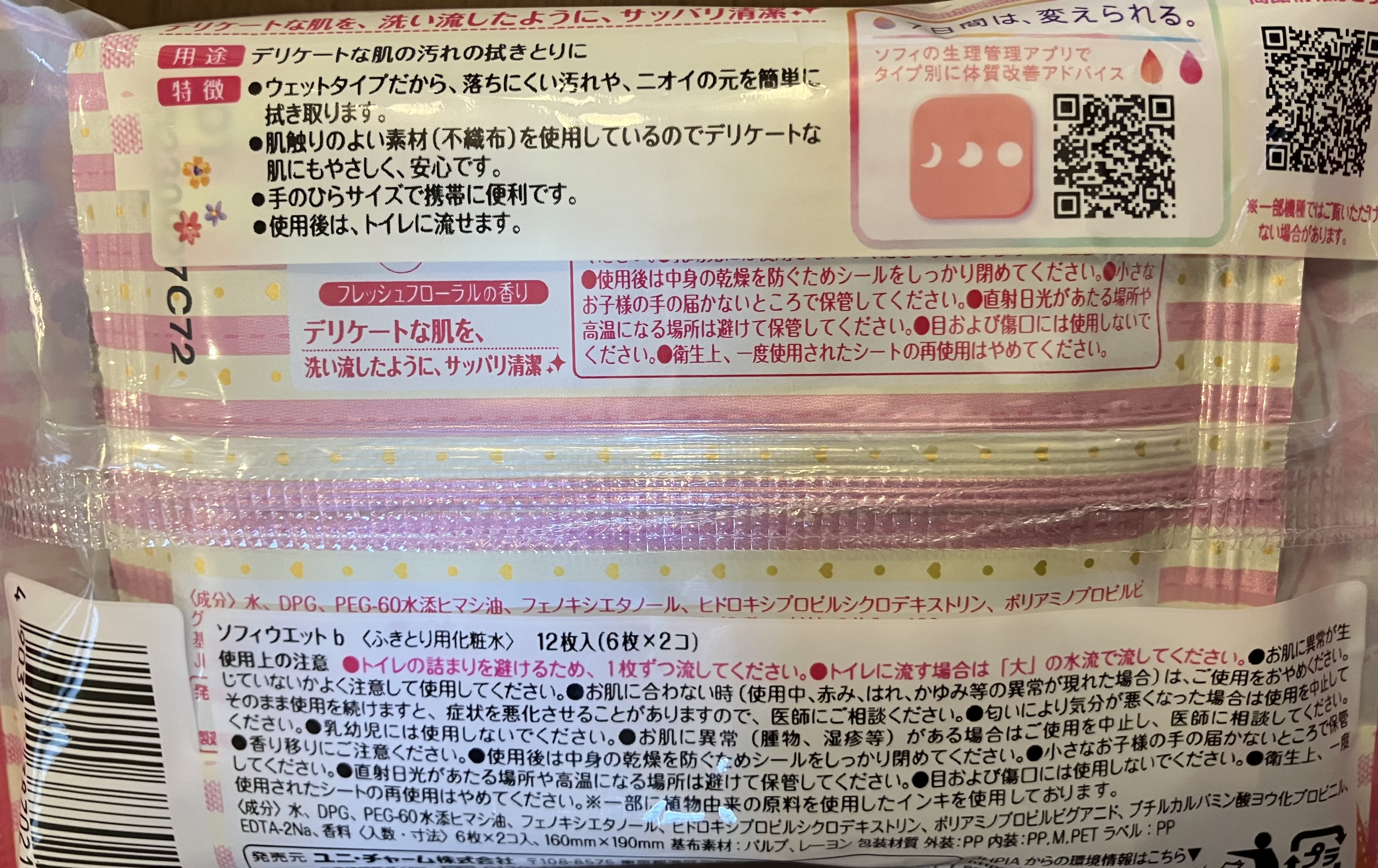 デリケートフレッシュシート/ロリエ/その他を使ったクチコミ（3枚目）