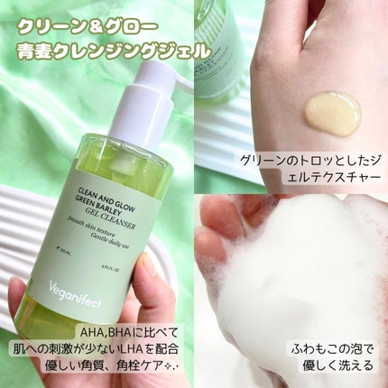 青麦クレンジングジェル /Veganifect/クレンジングジェルを使ったクチコミ(2枚目)
