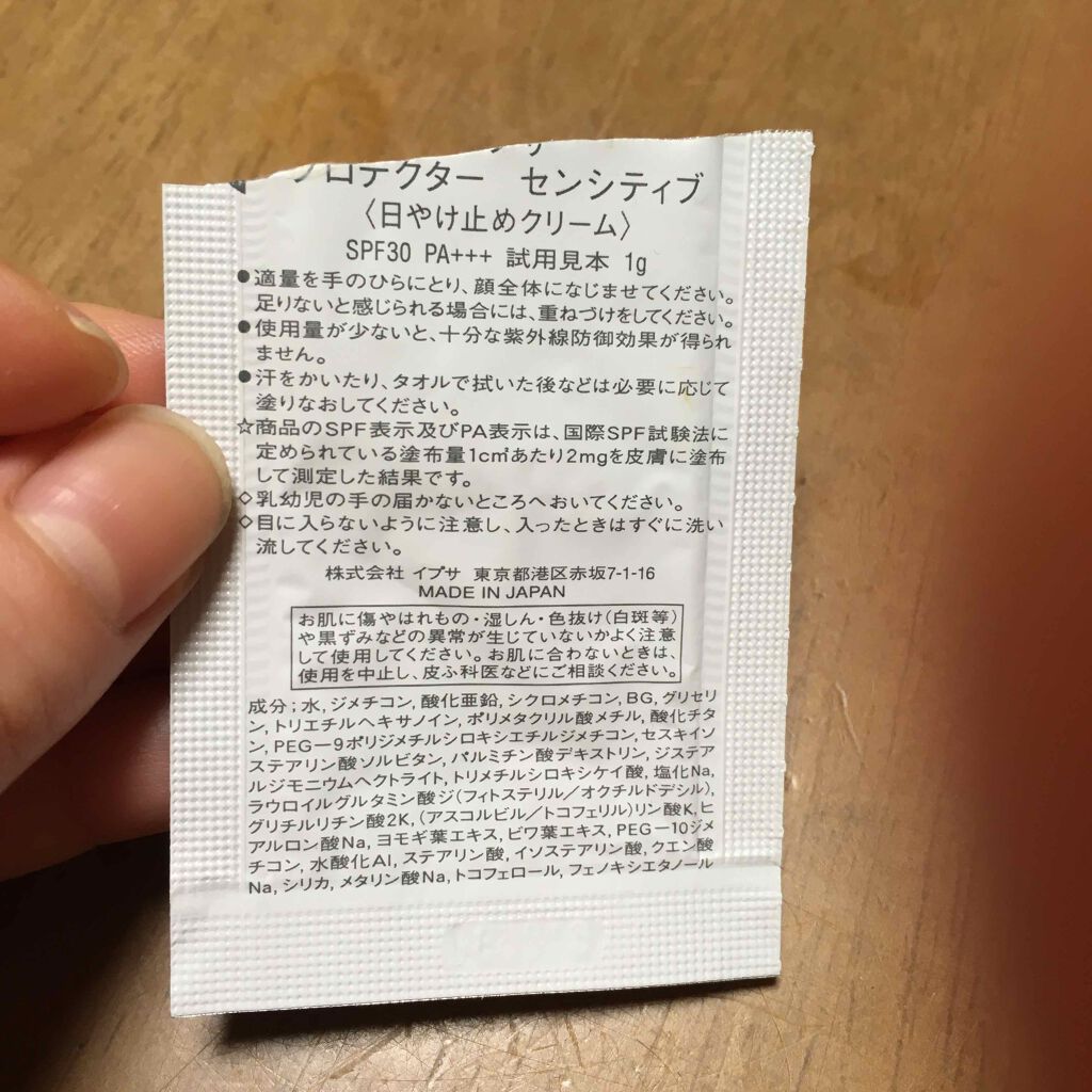 プロテクター センシティブ/IPSA/日焼け止めクリームを使ったクチコミ（2枚目）