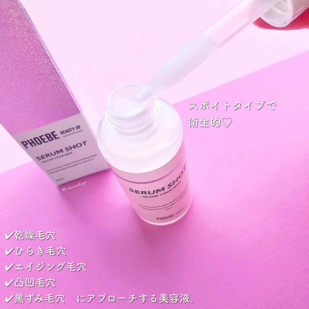 セラムショット　N/PHOEBE BEAUTY UP/美容液を使ったクチコミ（3枚目）