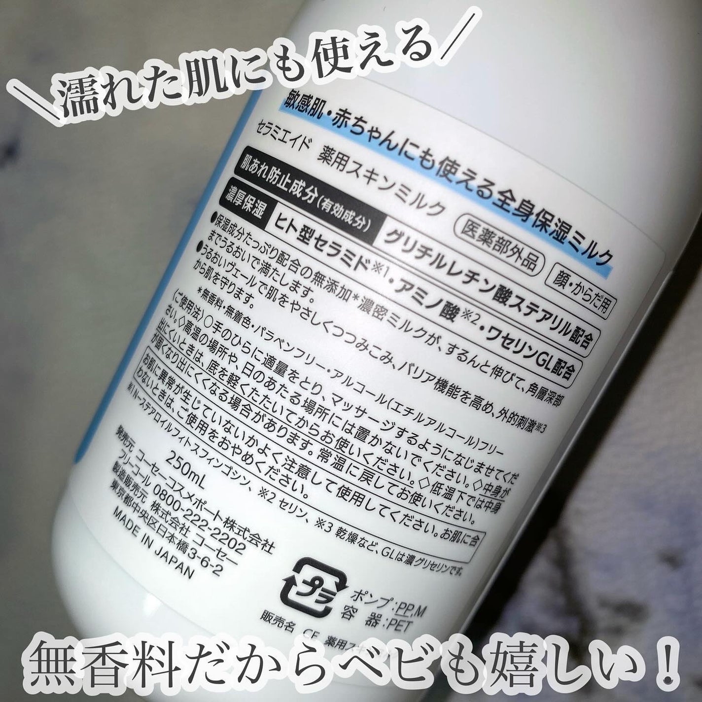 セラミエイド 薬用スキンミルク/セラミエイド/ボディミルクを使ったクチコミ(3枚目)