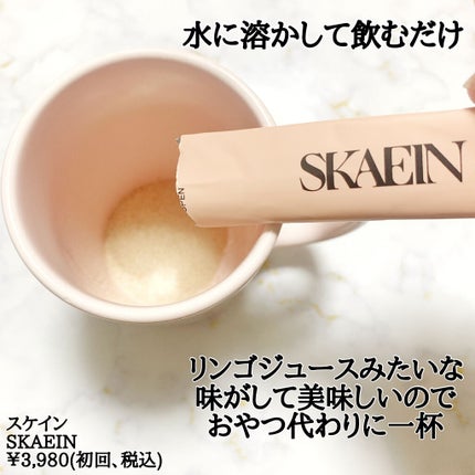 SKAEIN(スケイン)/SKAEIN/ドリンクを使ったクチコミ(3枚目)