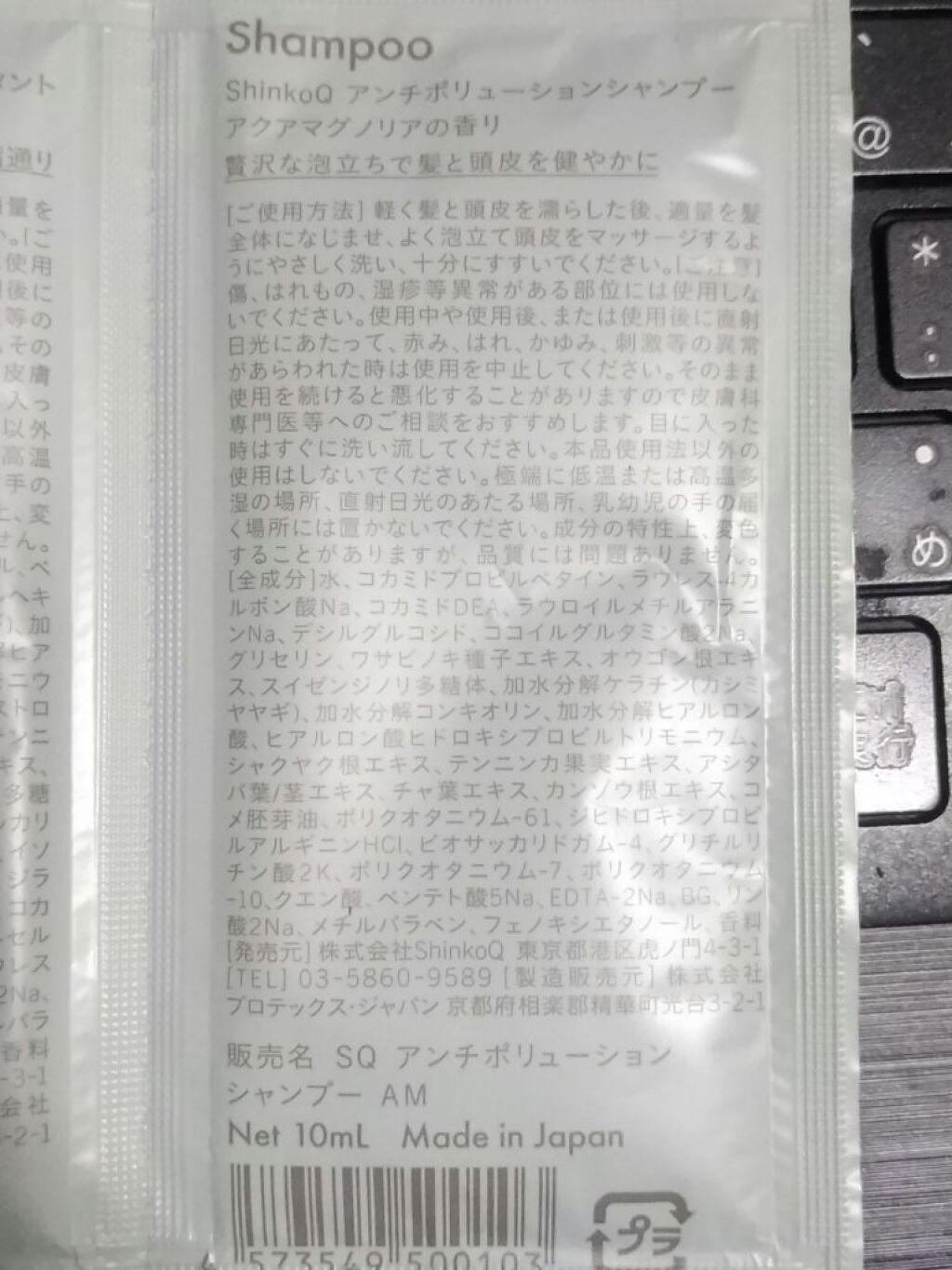 SQ アンチポリューションシャンプー/ShinkoQ/市販シャンプーを使ったクチコミ(5枚目)