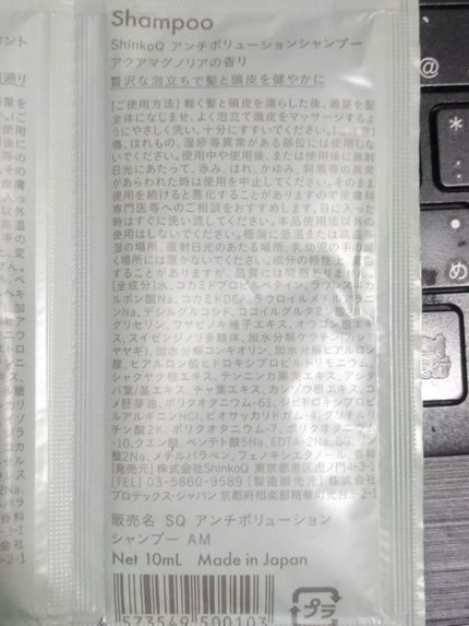SQ アンチポリューションシャンプー/ShinkoQ/市販シャンプーを使ったクチコミ(5枚目)