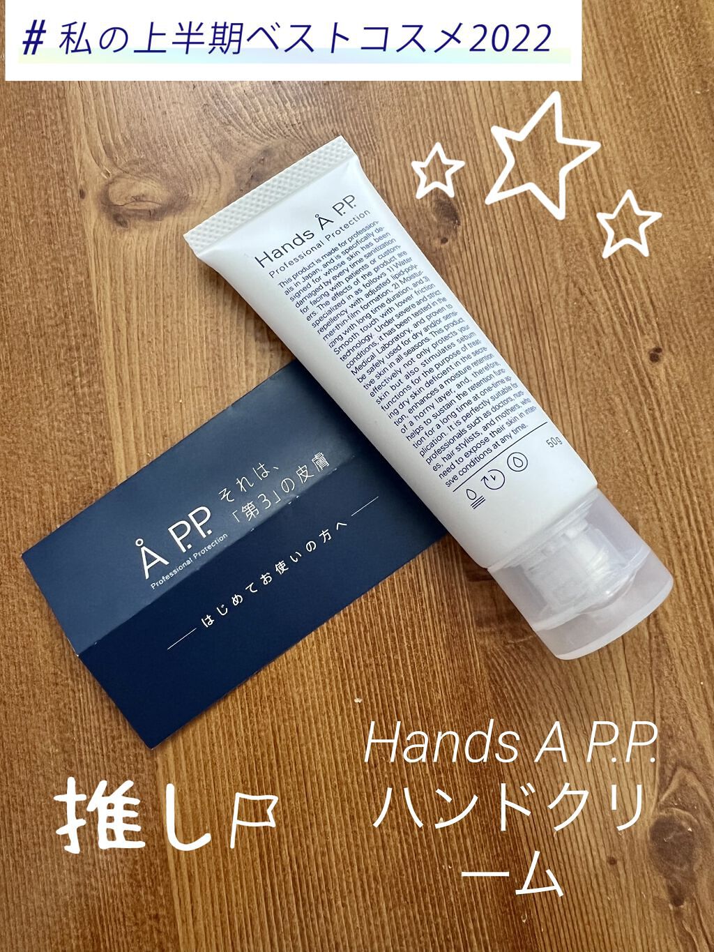 Hands A P.P. Professional Protection/Å P.P./ハンドクリームを使ったクチコミ（1枚目）
