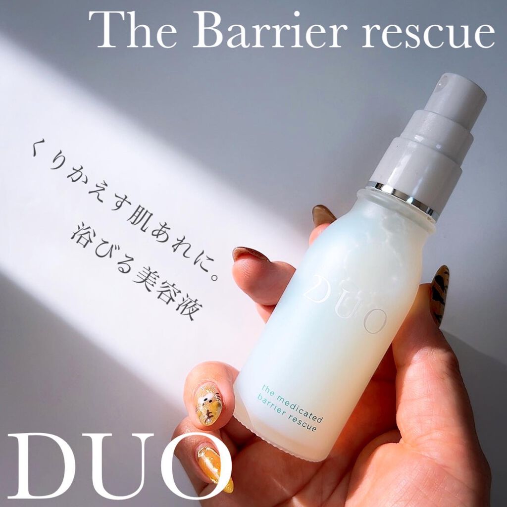 デュオ ザ 薬用バリアレスキュー/DUO/美容液を使ったクチコミ（1枚目）