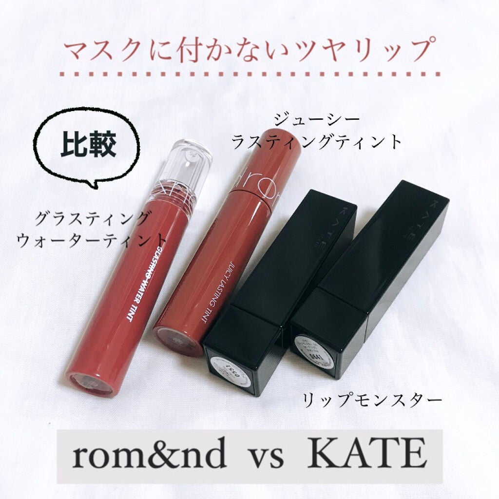 ジューシーラスティングティント/rom&nd/リップティントを使ったクチコミ(1枚目)