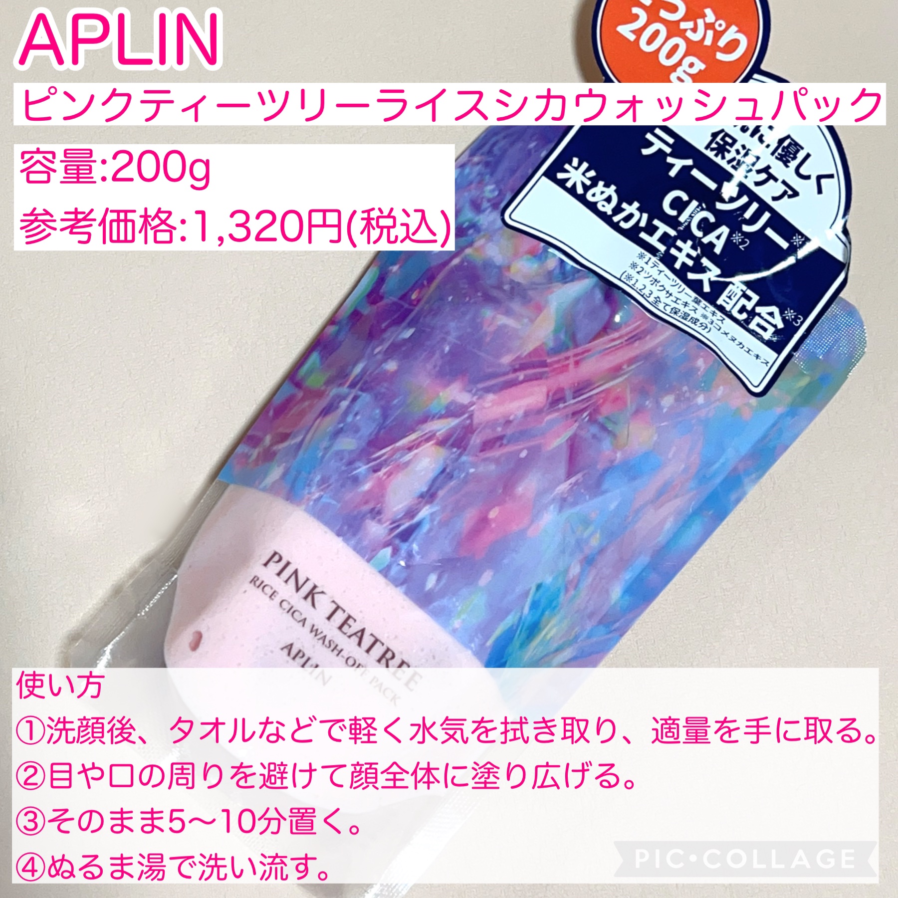 ピンクティーツリーライスシカウォッシュオフパック/APLIN/洗い流すパック・マスクを使ったクチコミ（2枚目）