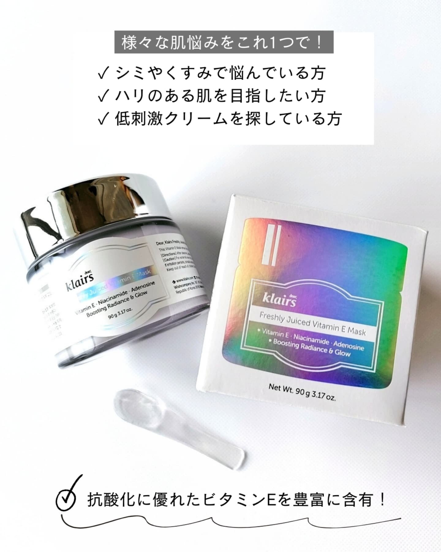 フレッシュリージュースドビタミンEマスク(90g)/Klairs/フェイスクリームを使ったクチコミ（3枚目）