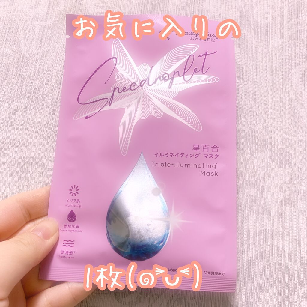 星百合イルミネイティングマスク/我的美麗日記/シートマスク・パックを使ったクチコミ(1枚目)