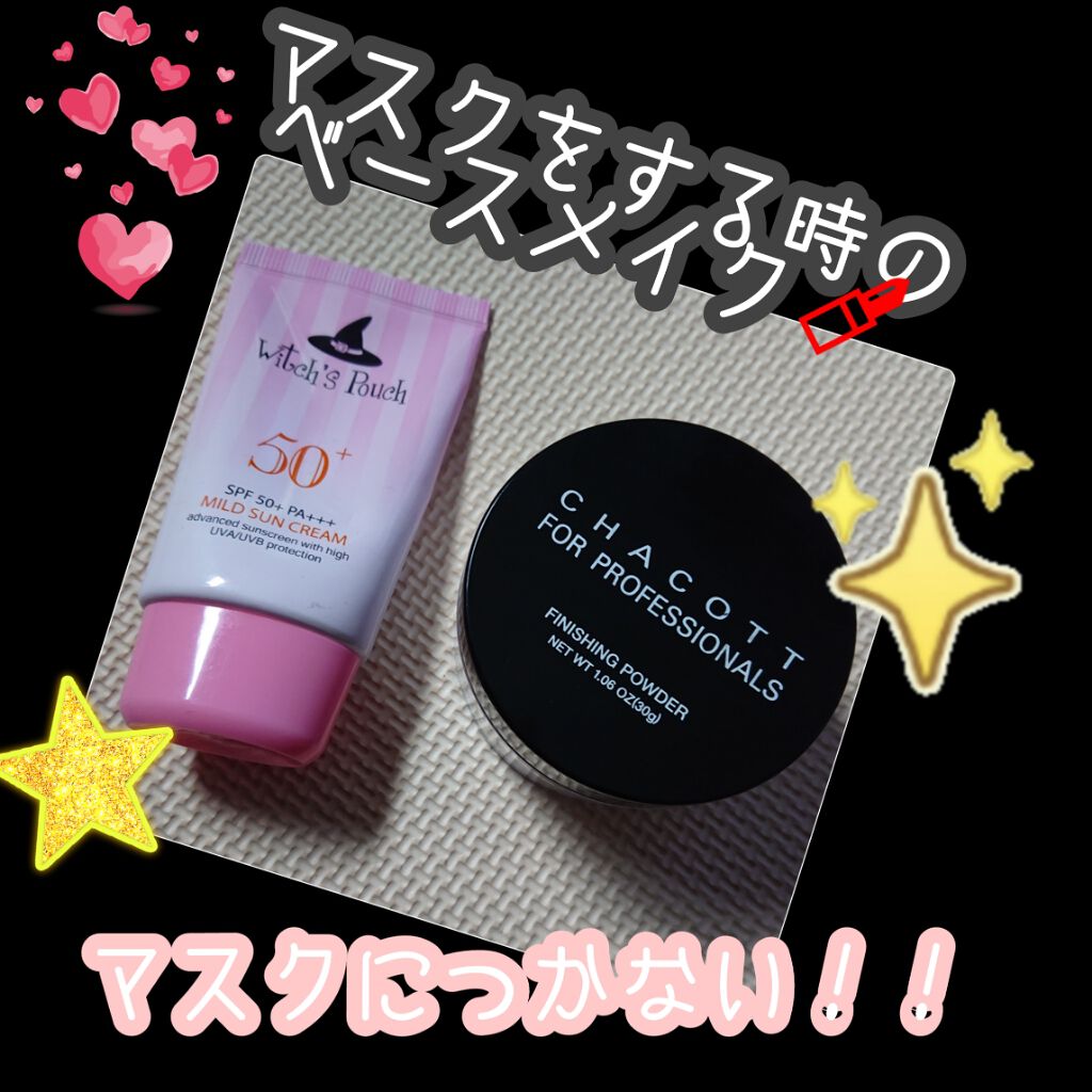 マイルドサンクリーム/Witch's Pouch/化粧下地を使ったクチコミ(1枚目)