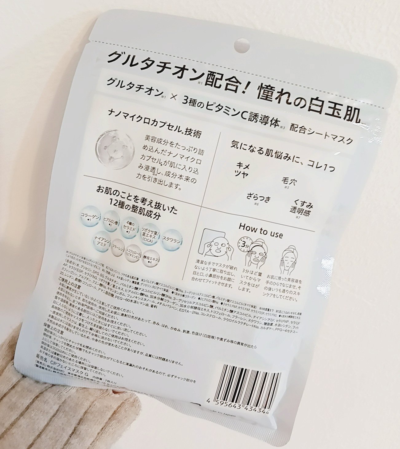 CPフェイスマスク G/カプセルセラム/シートマスク・パックを使ったクチコミ（2枚目）