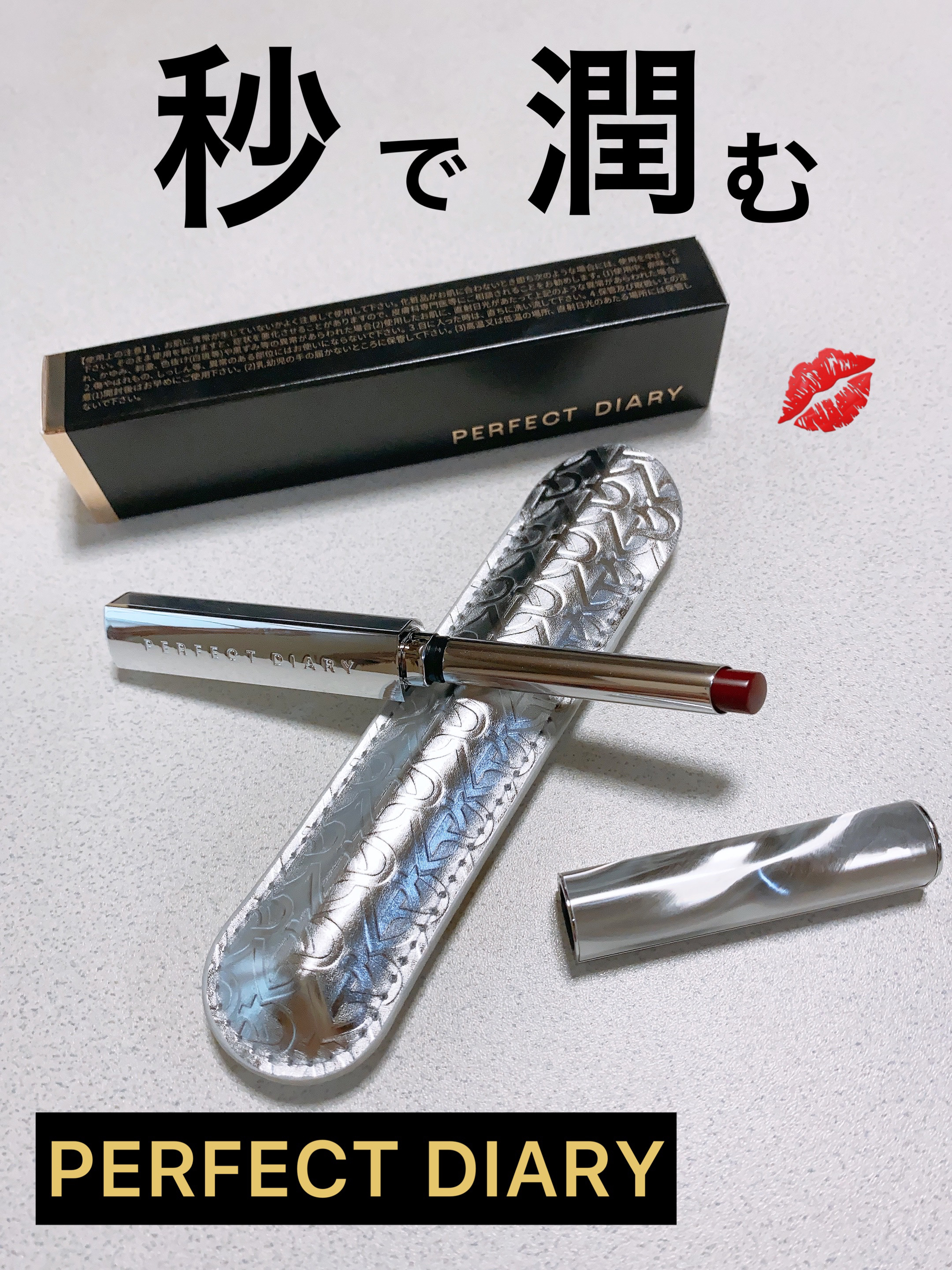 スポットライトシャイニーモイストスリムリップスティック/PERFECT DIARY/口紅を使ったクチコミ（1枚目）