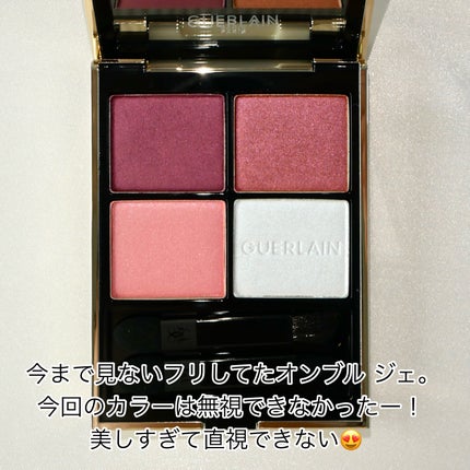オンブル ジェ 458 オーラ グロウ / GUERLAIN(ゲラン) | LIPS オンブル ジェ 458 オーラ グロウ / GUERLAIN(ゲラン) | LIPS