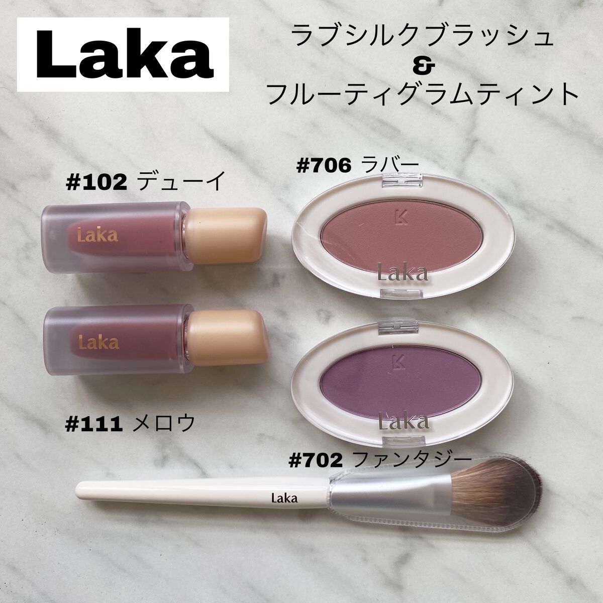 ラブシルクブラッシュ/Laka/パウダーチークを使ったクチコミ（1枚目）