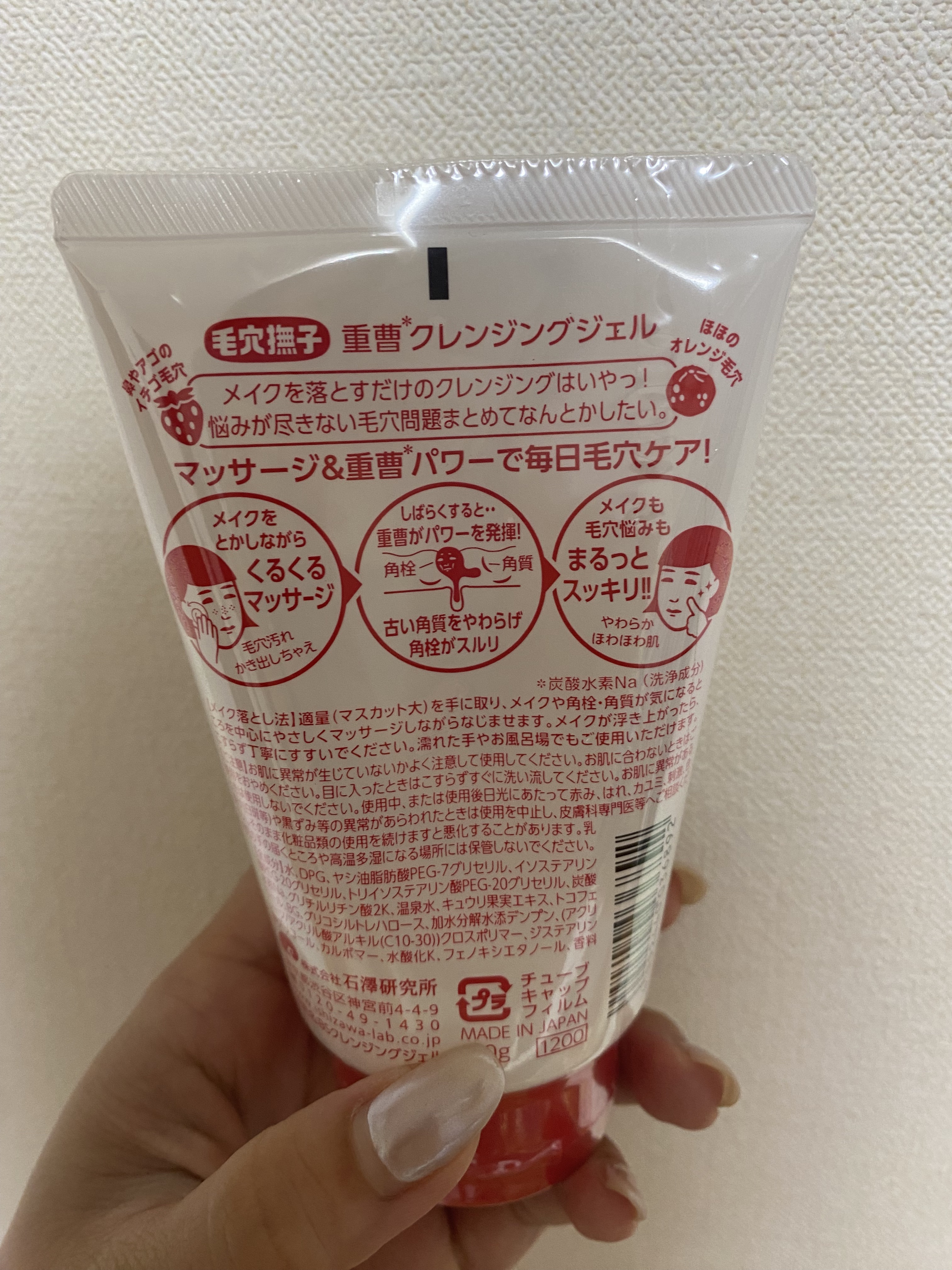 重曹クレンジングジェル/毛穴撫子/クレンジングジェルを使ったクチコミ（2枚目）