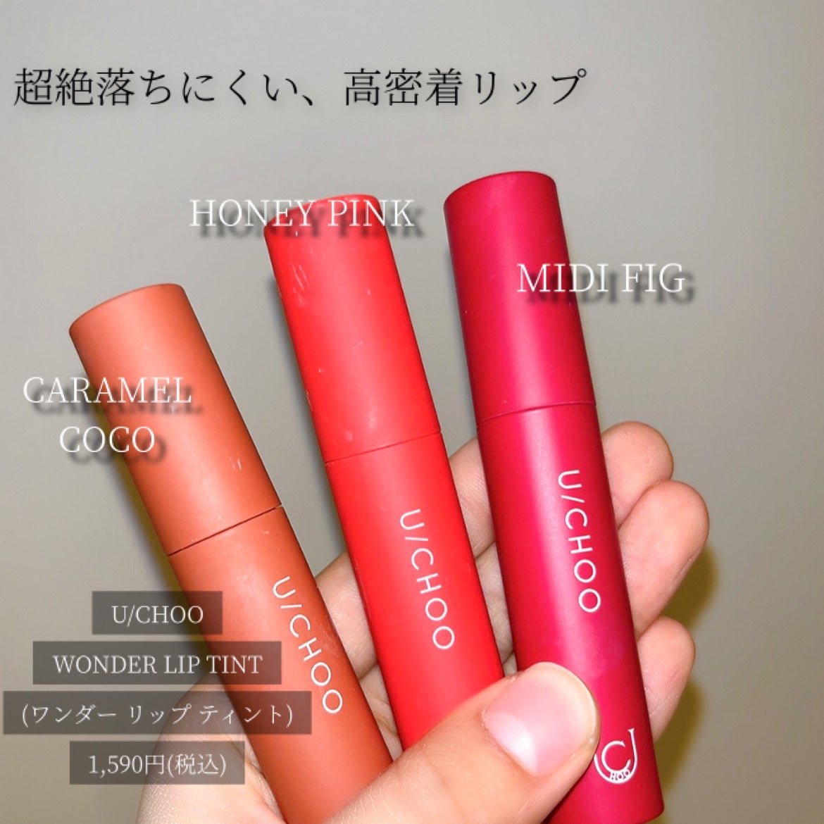 ワンダー リップティント/U/CHOO/リップティントを使ったクチコミ(2枚目)