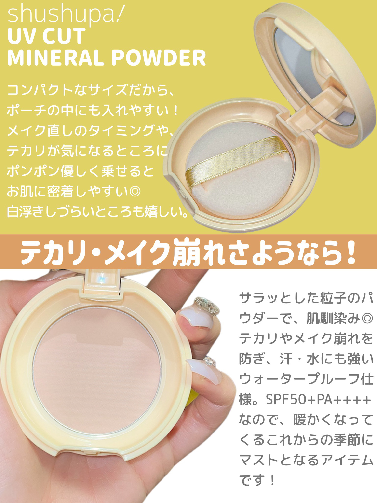 UVカットミネラルパウダー/shushupa!/日焼け止めパウダーを使ったクチコミ（3枚目）