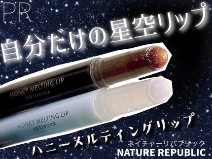 ハニーメルティングリップ15クリスタルスパークル/ネイチャーリパブリック/口紅を使ったクチコミ(1枚目)