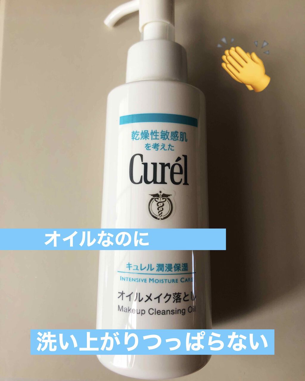 オイルメイク落とし/キュレル/オイルクレンジングを使ったクチコミ(1枚目)